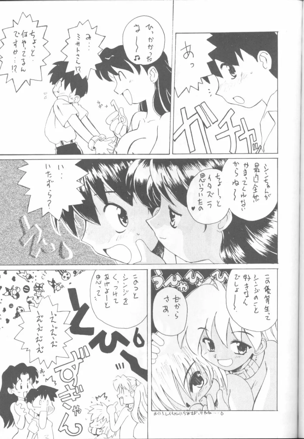 たべたきがする17 - page46