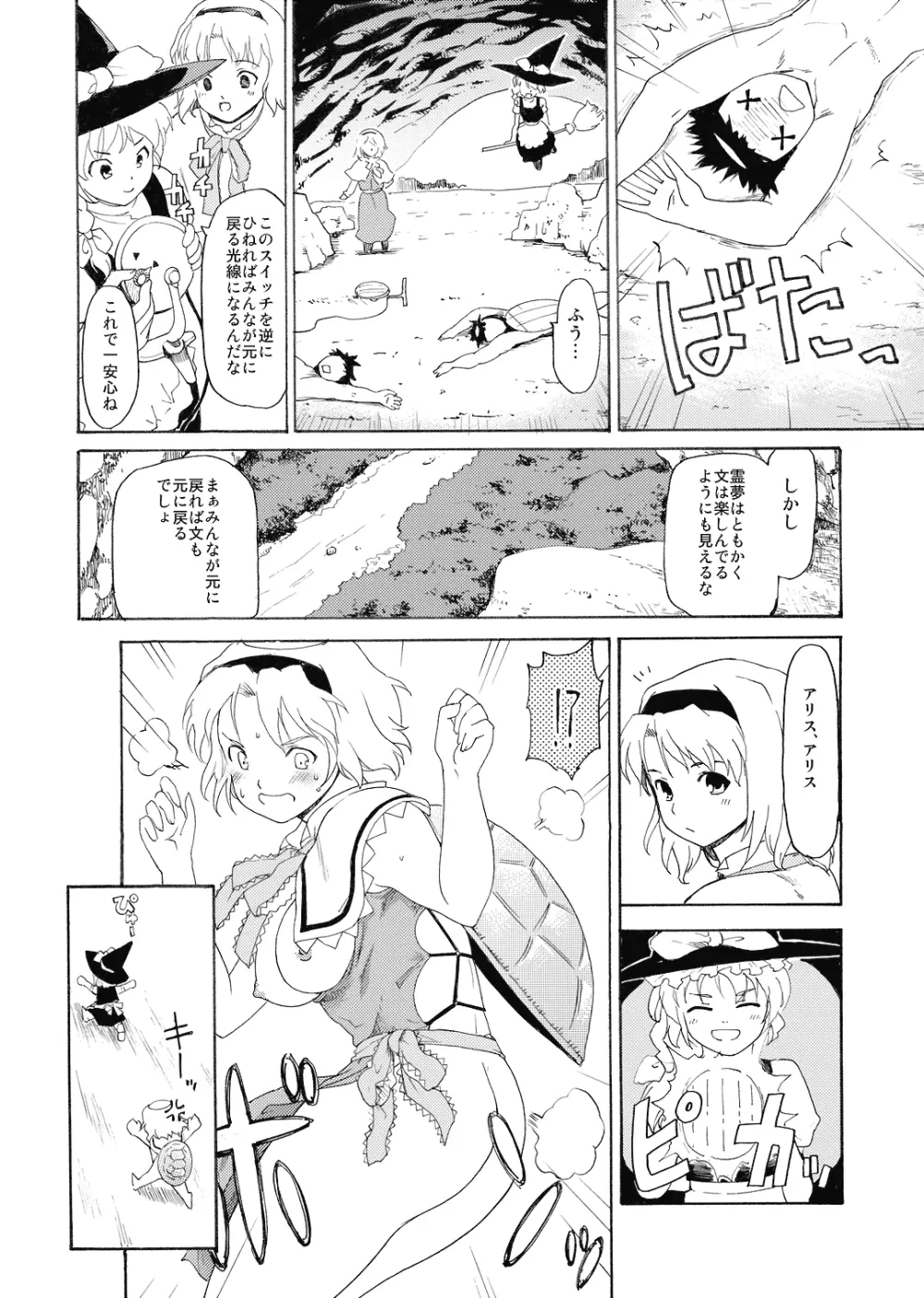 東方浮世絵巻 射命丸文 - page31