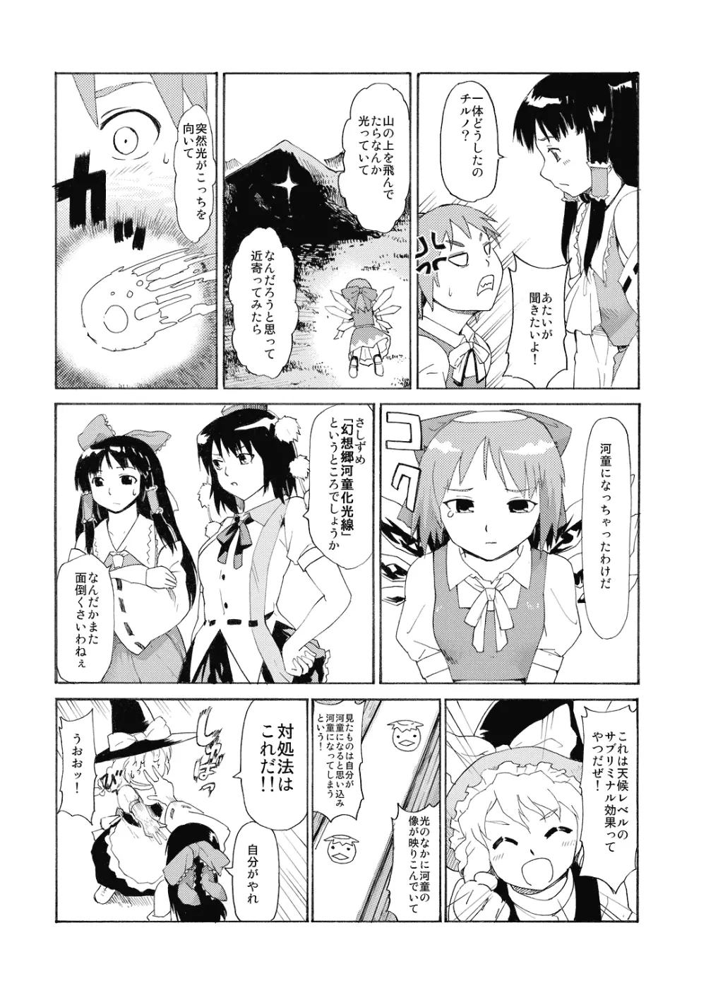 東方浮世絵巻 射命丸文 - page6