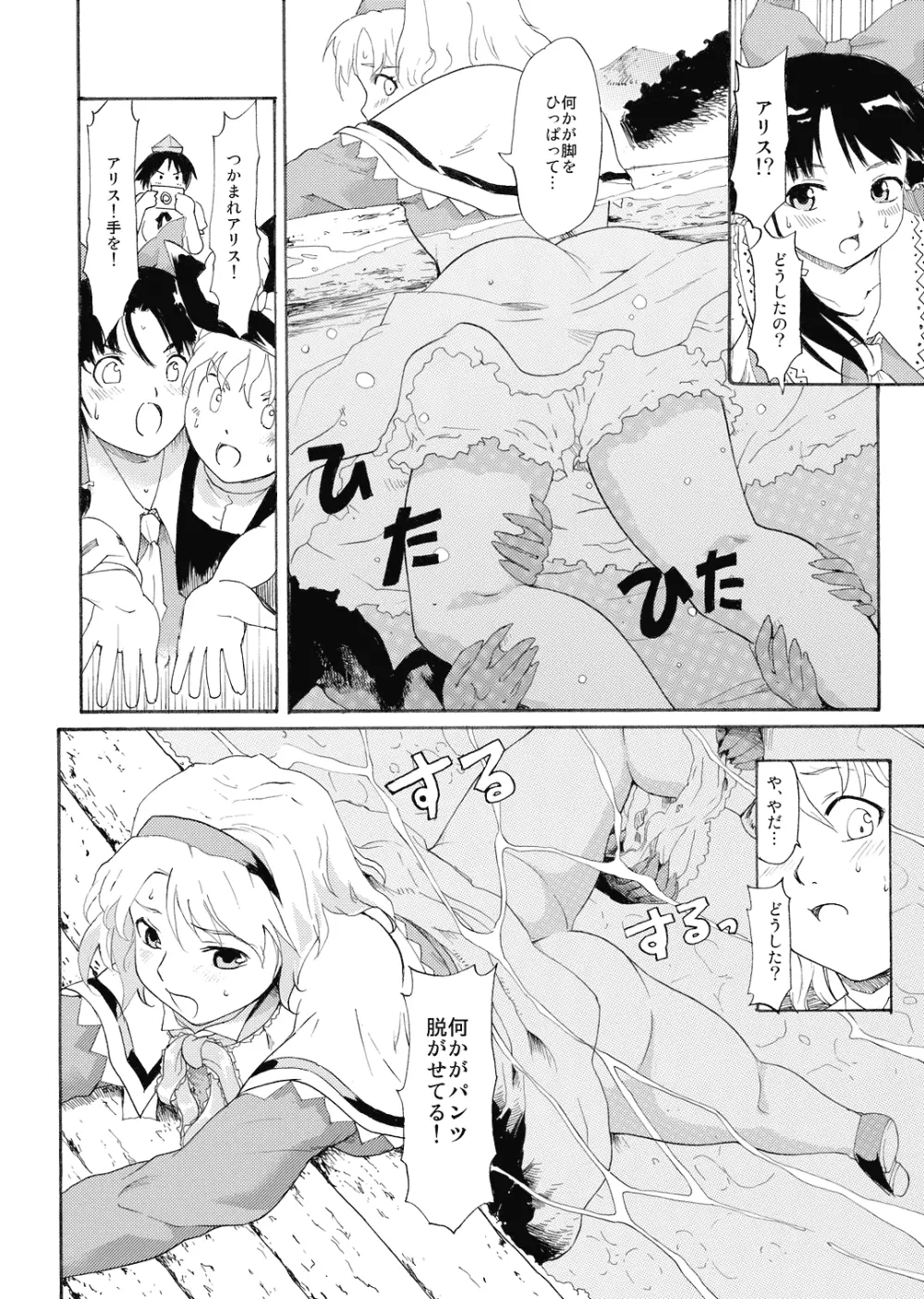 東方浮世絵巻 射命丸文 - page9