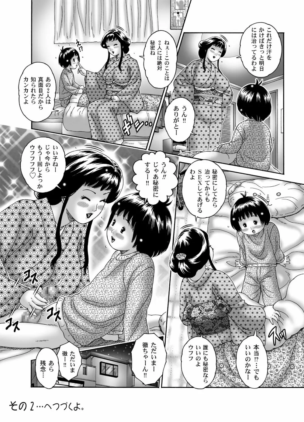 三ママ同盟・その1魅沙お母さん - page20