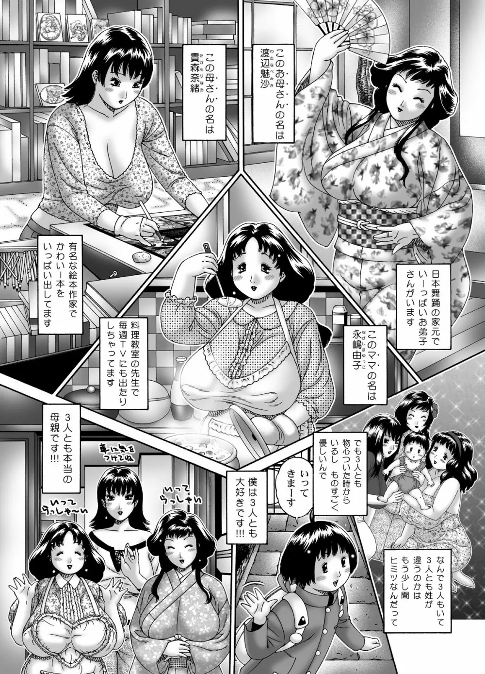 三ママ同盟・その1魅沙お母さん - page4