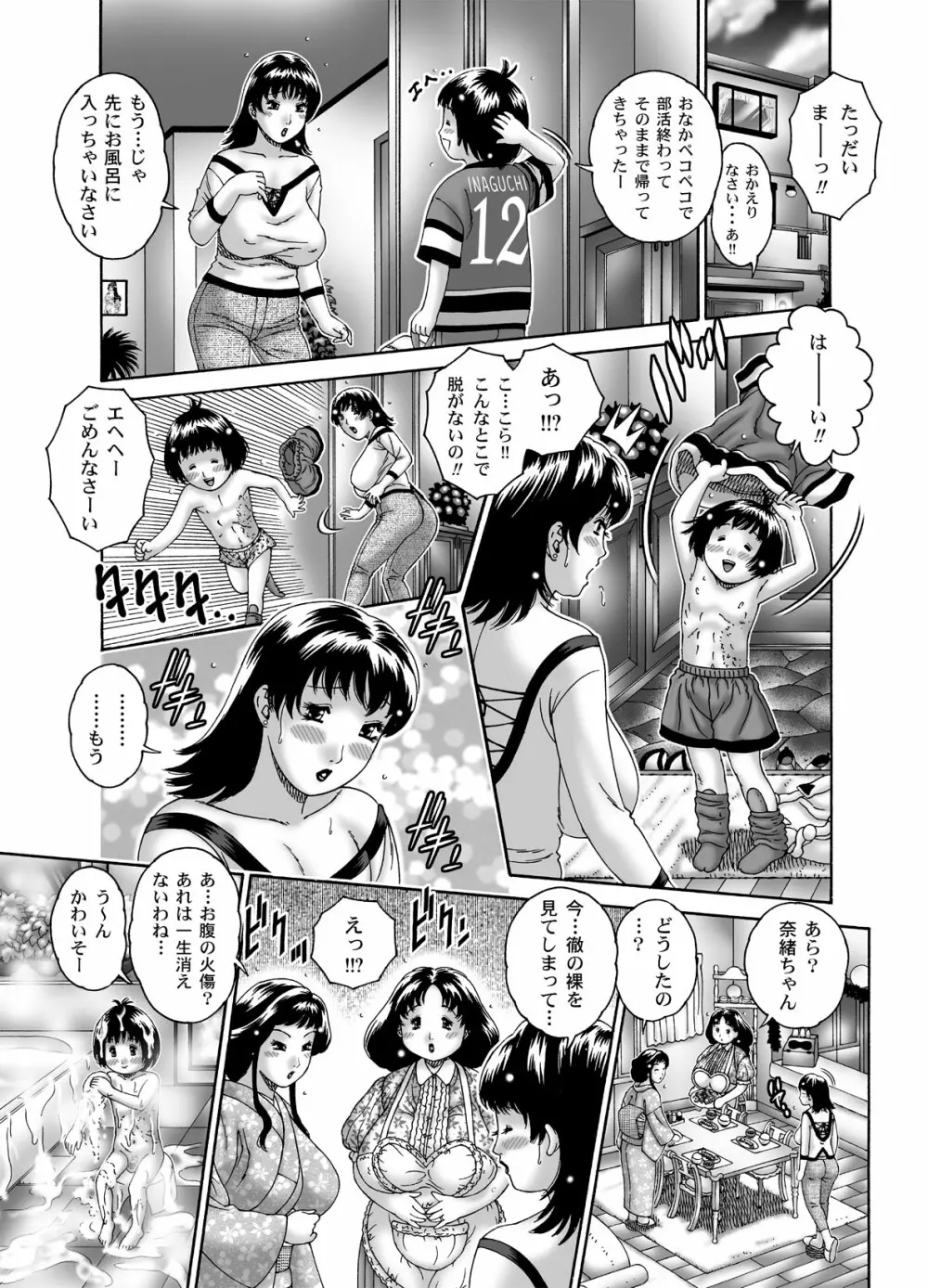 三ママ同盟・その1魅沙お母さん - page5