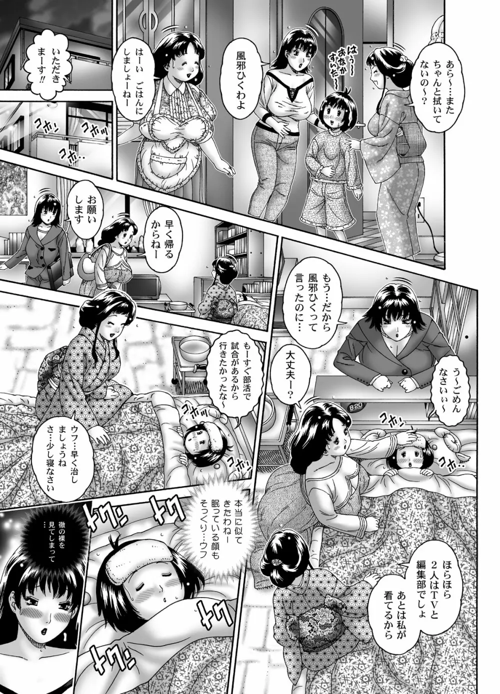 三ママ同盟・その1魅沙お母さん - page7