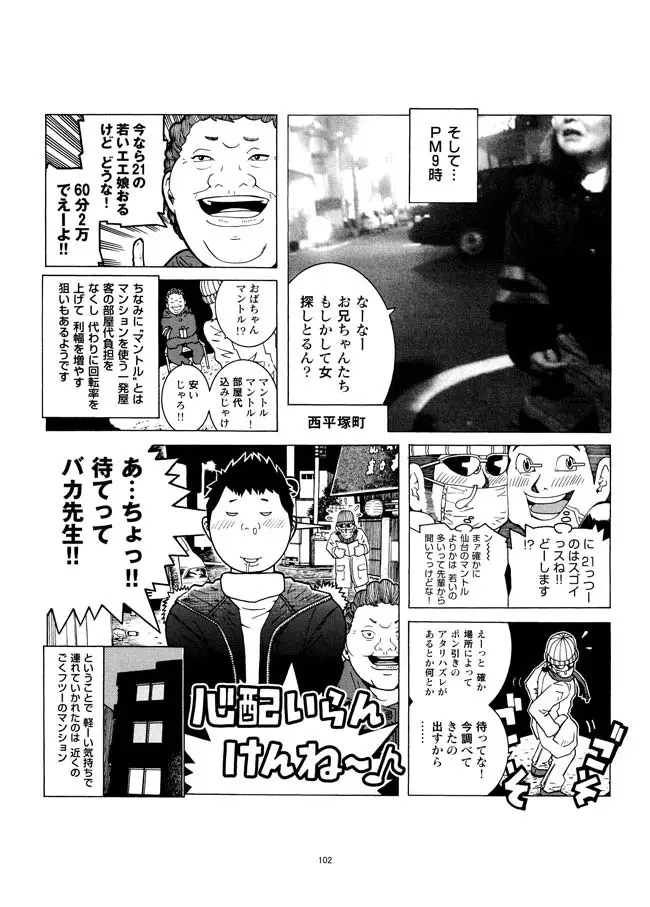 さすらい日本エロ紀行+ - page103