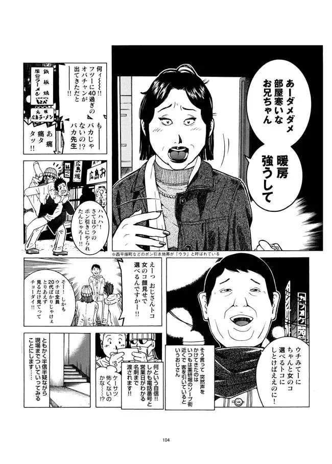 さすらい日本エロ紀行+ - page105