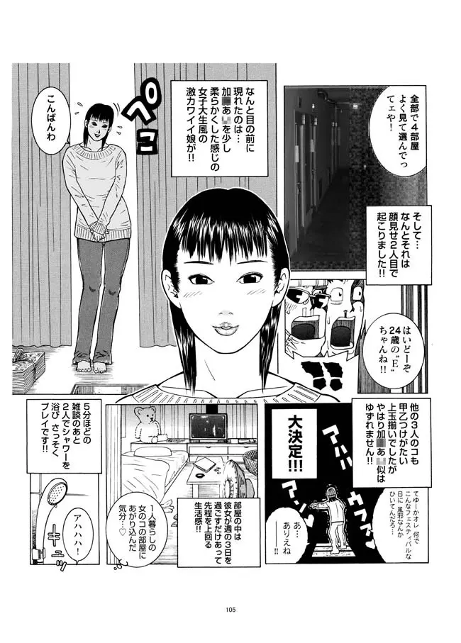 さすらい日本エロ紀行+ - page106