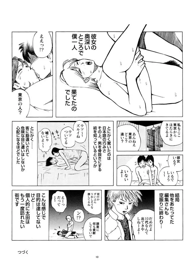 さすらい日本エロ紀行+ - page11