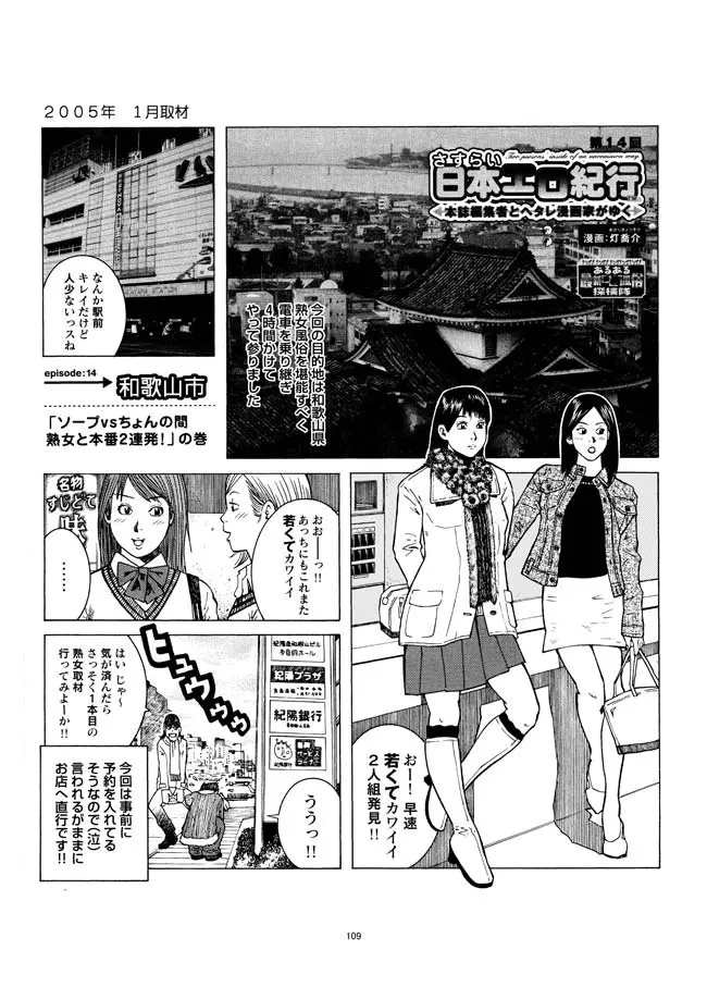 さすらい日本エロ紀行+ - page110