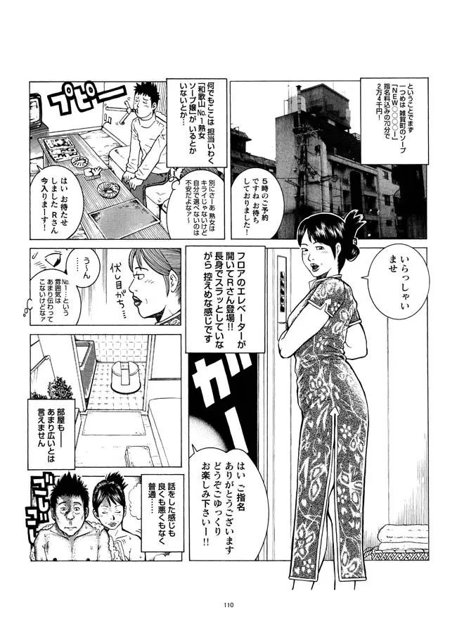 さすらい日本エロ紀行+ - page111