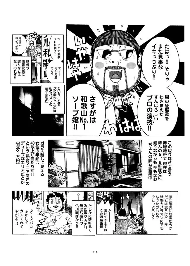 さすらい日本エロ紀行+ - page113