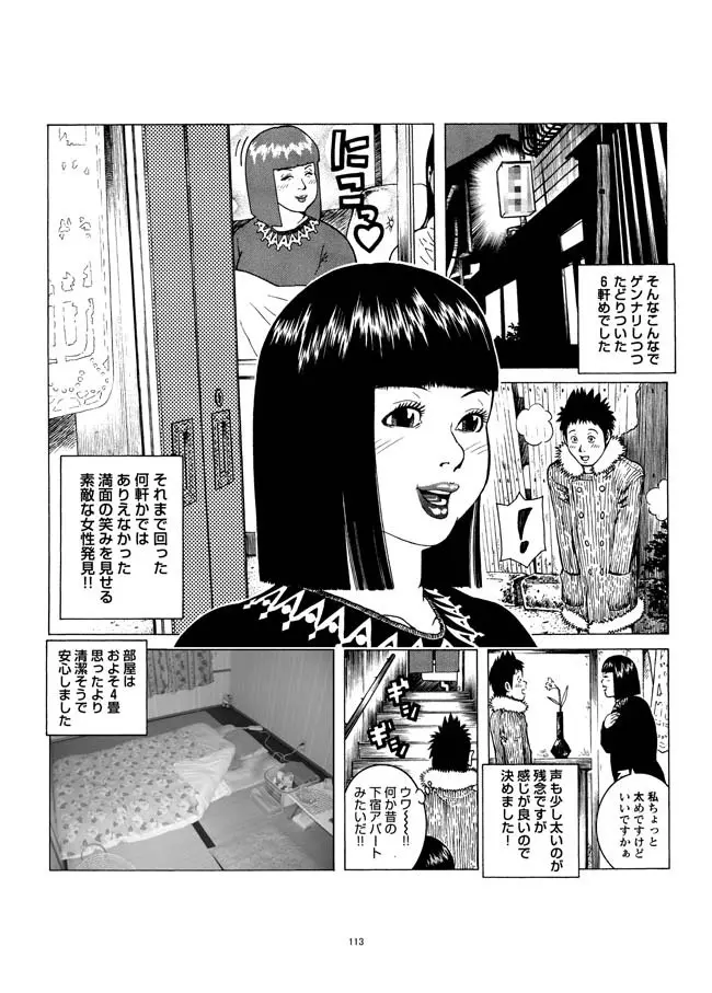 さすらい日本エロ紀行+ - page114