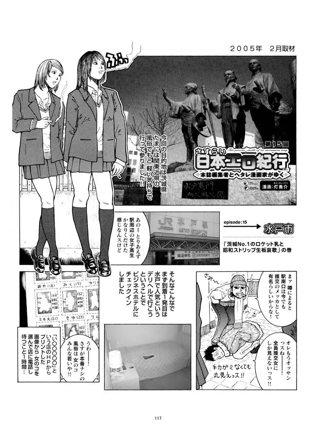 さすらい日本エロ紀行+ - page118