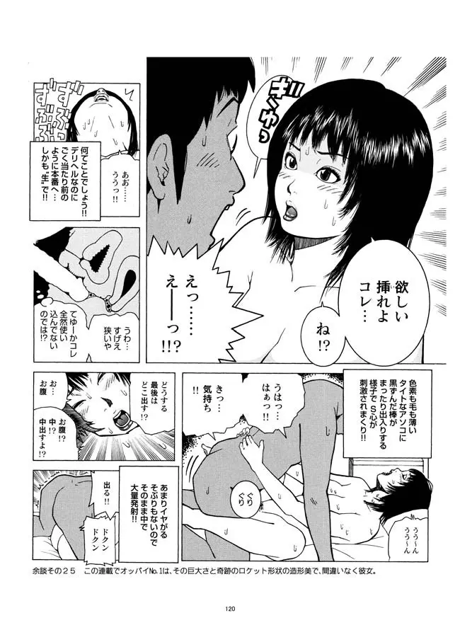 さすらい日本エロ紀行+ - page121