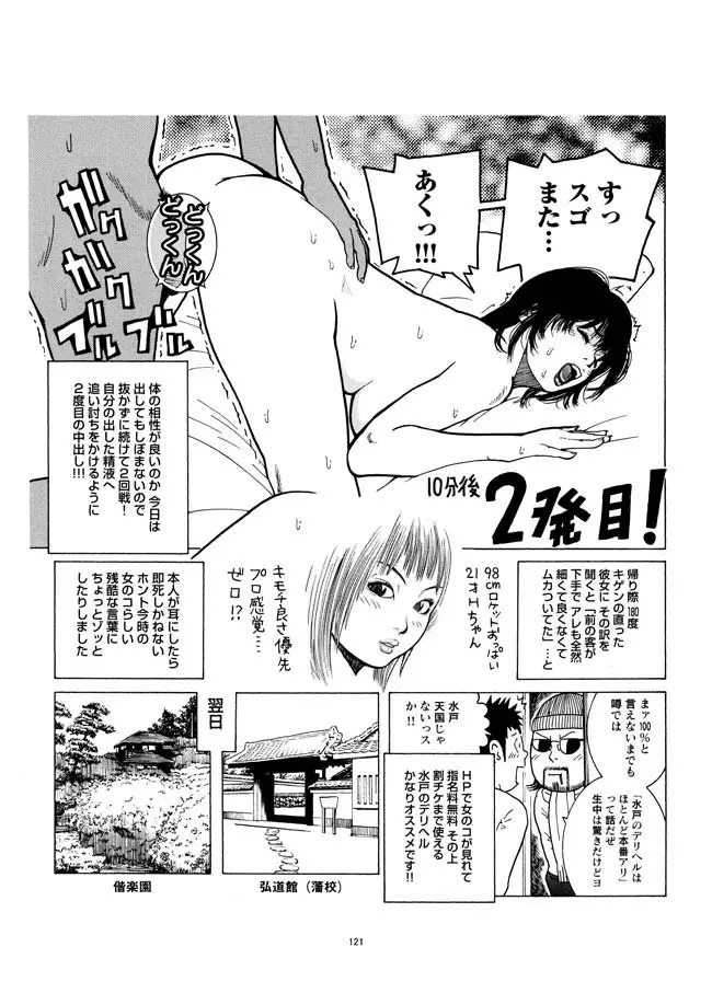 さすらい日本エロ紀行+ - page122