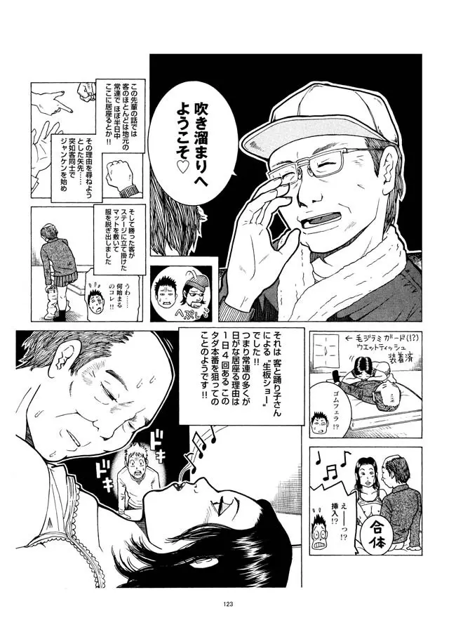 さすらい日本エロ紀行+ - page124