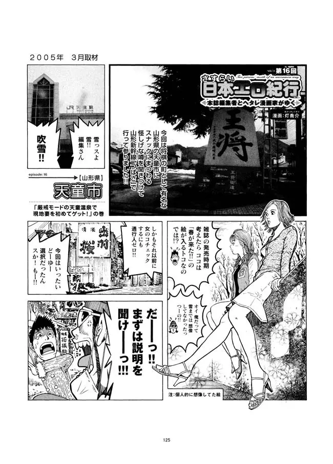 さすらい日本エロ紀行+ - page126