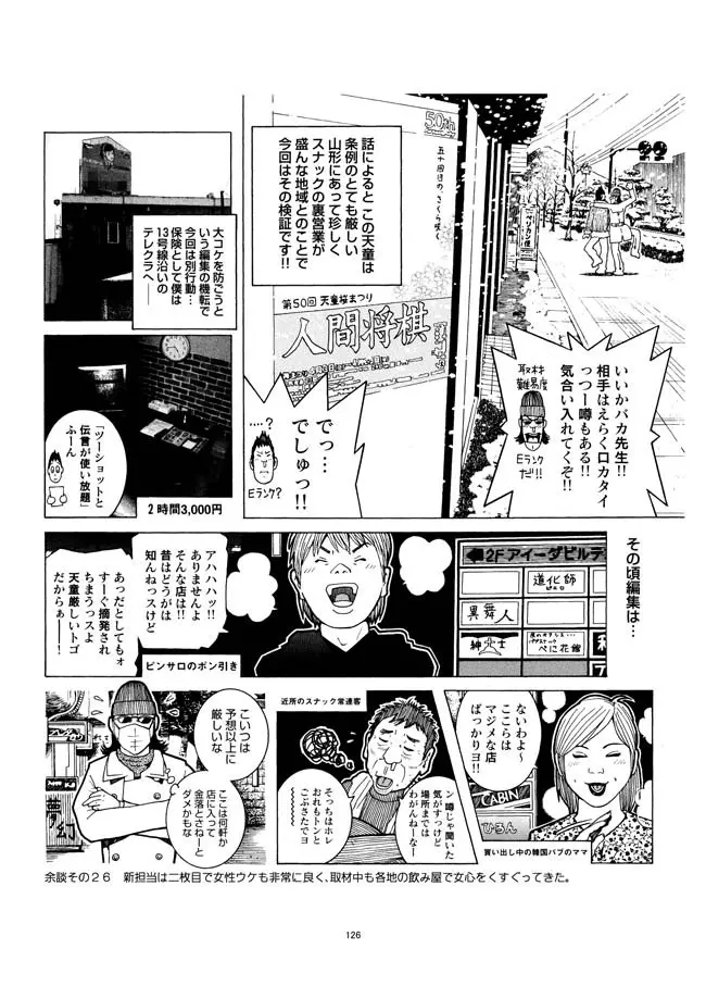 さすらい日本エロ紀行+ - page127