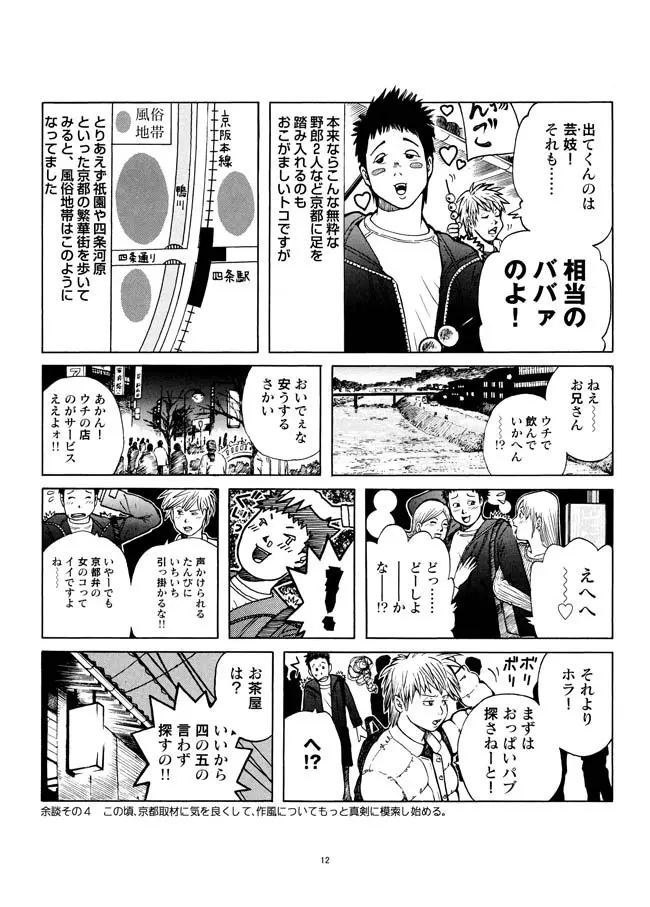 さすらい日本エロ紀行+ - page13