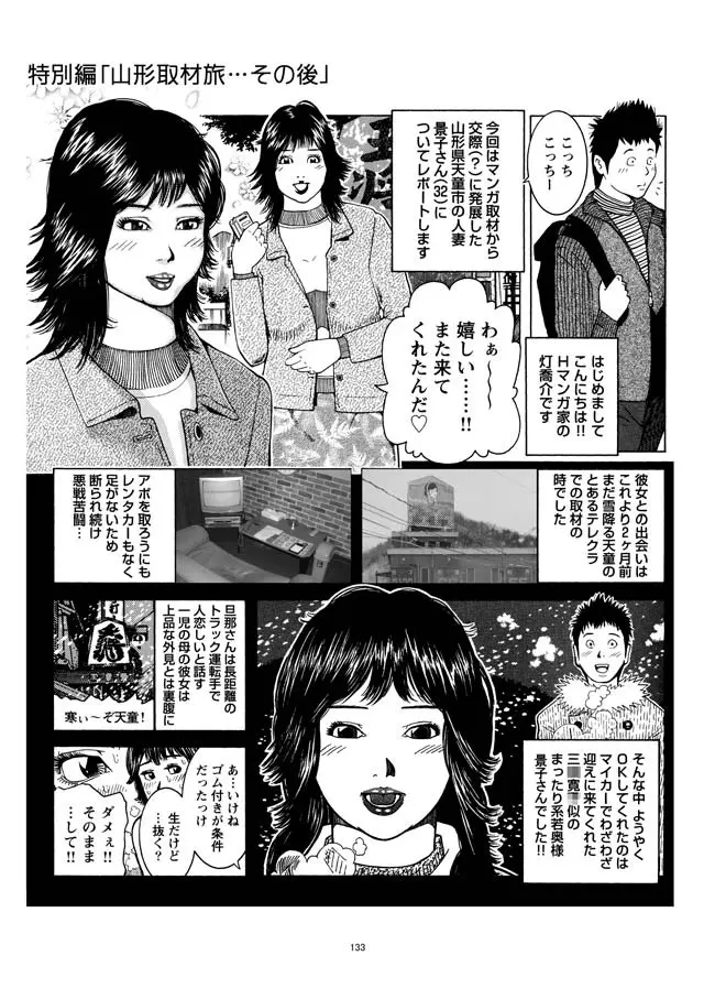 さすらい日本エロ紀行+ - page134