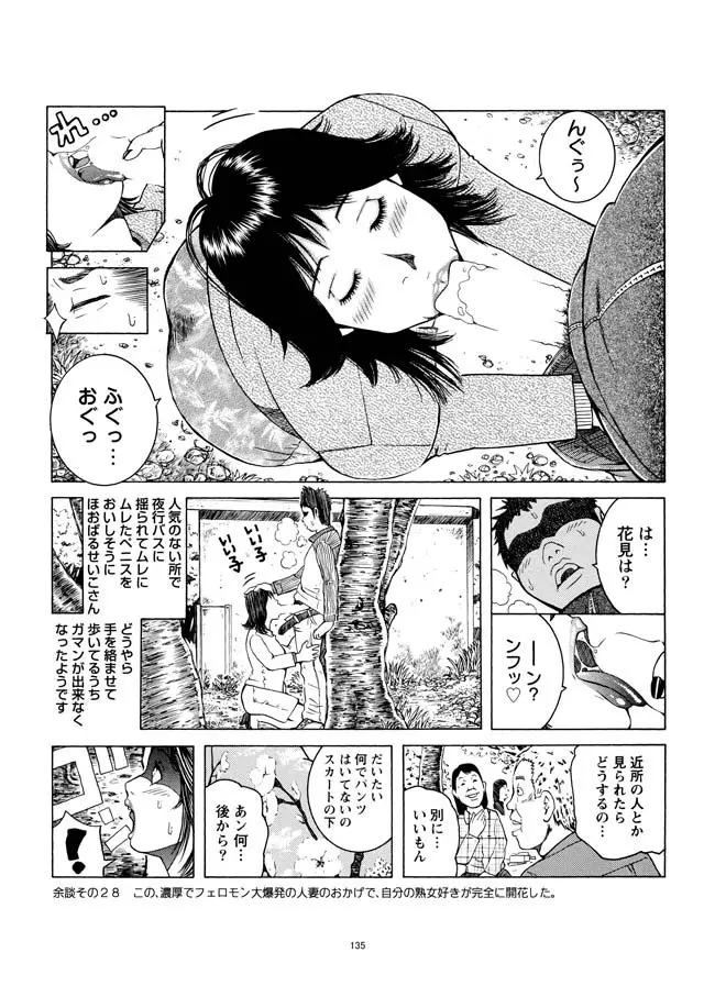 さすらい日本エロ紀行+ - page136