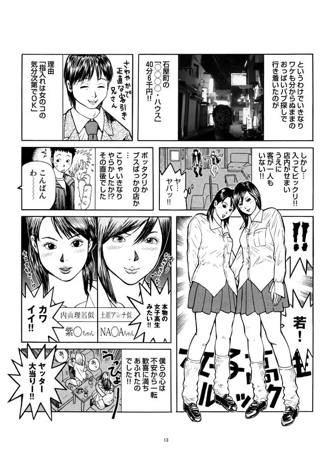 さすらい日本エロ紀行+ - page14