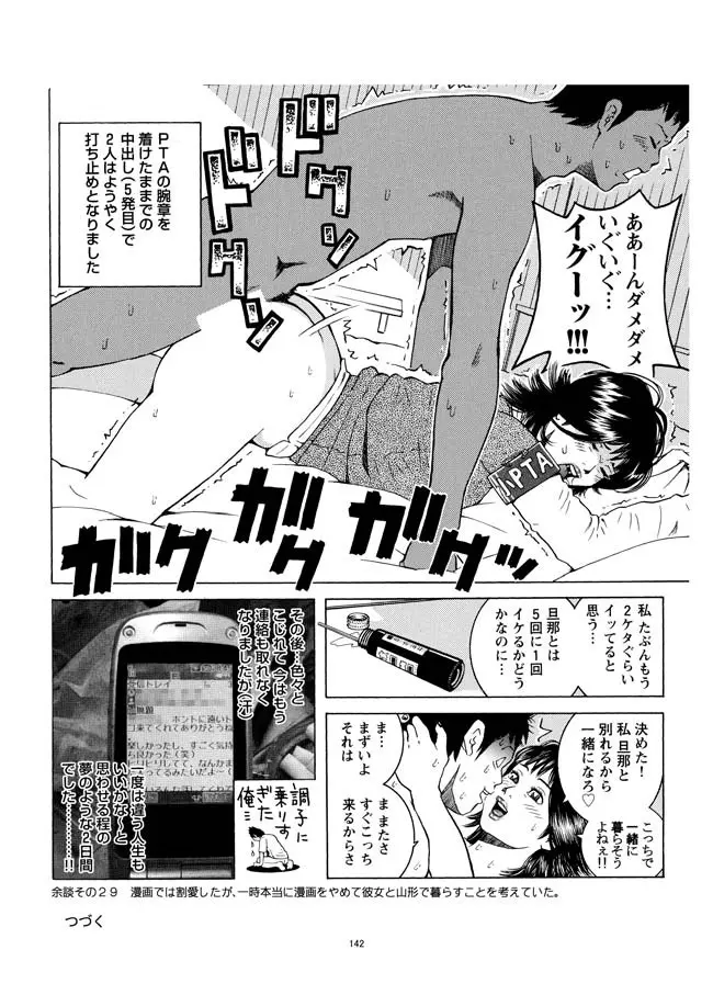 さすらい日本エロ紀行+ - page143