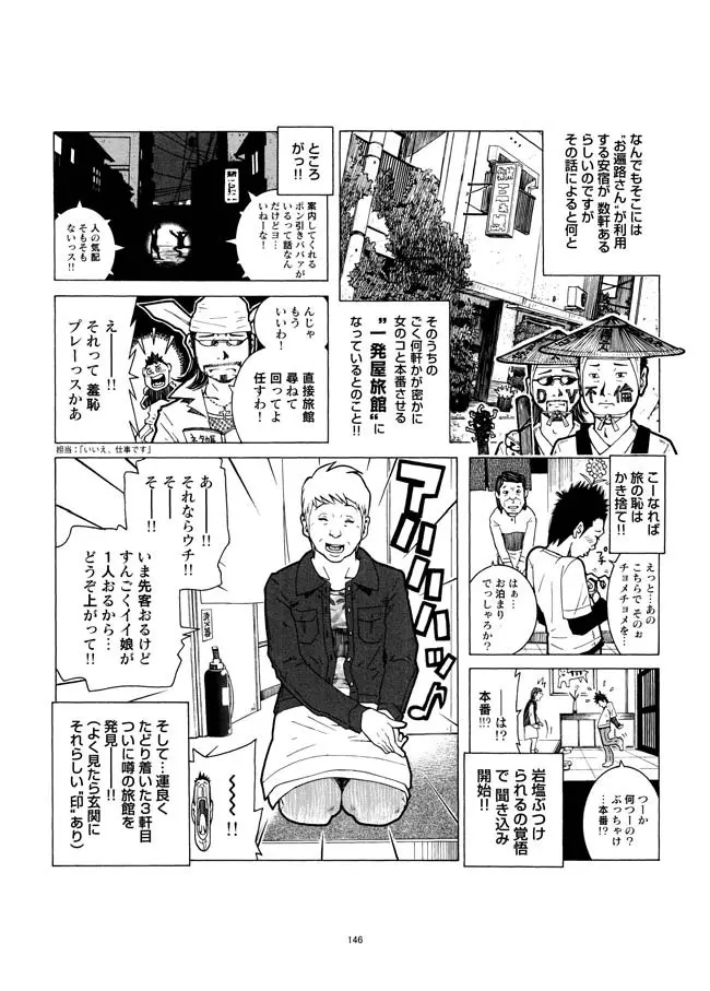 さすらい日本エロ紀行+ - page147