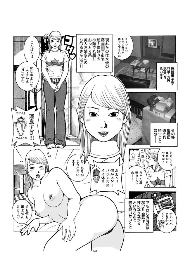 さすらい日本エロ紀行+ - page148