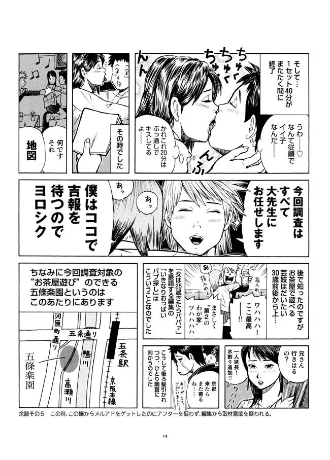 さすらい日本エロ紀行+ - page15