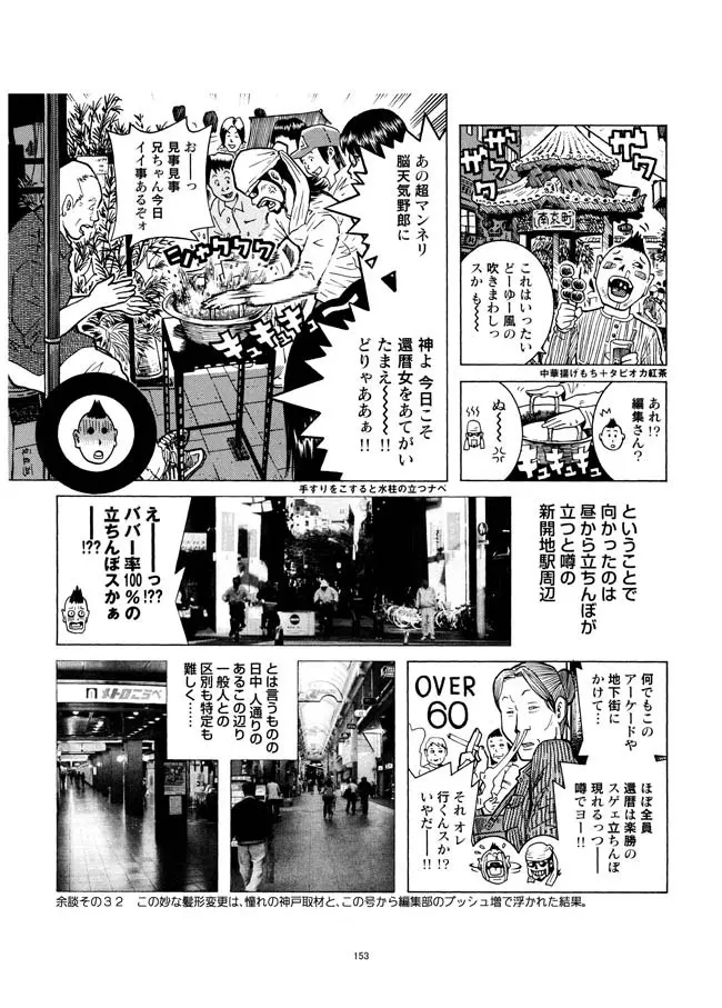 さすらい日本エロ紀行+ - page154