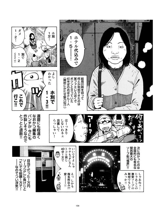 さすらい日本エロ紀行+ - page155