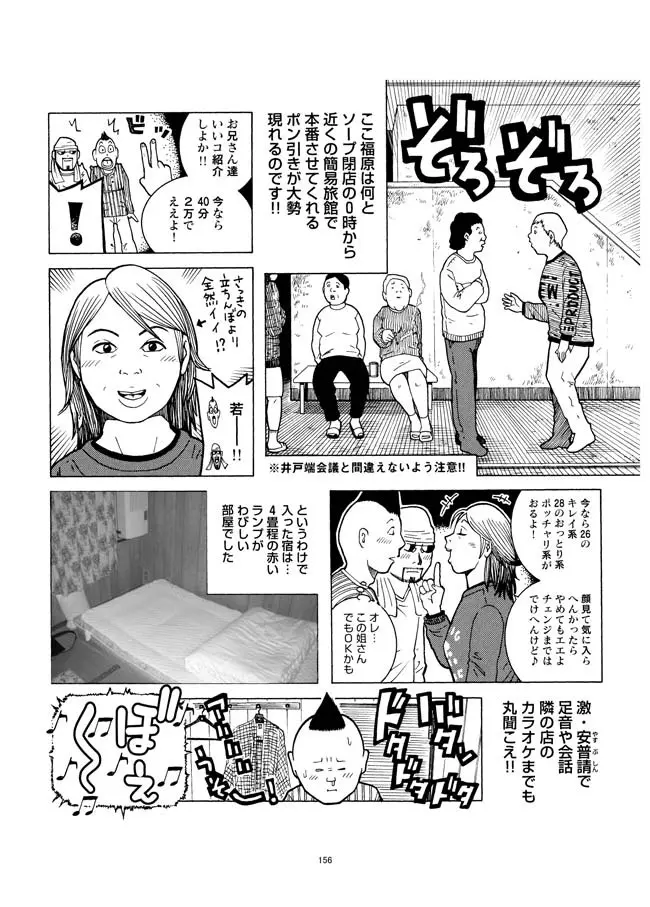 さすらい日本エロ紀行+ - page157