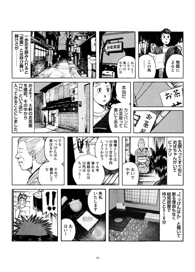 さすらい日本エロ紀行+ - page16