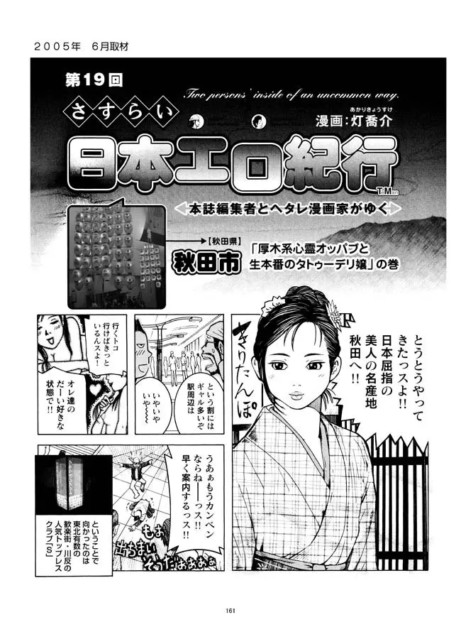 さすらい日本エロ紀行+ - page162