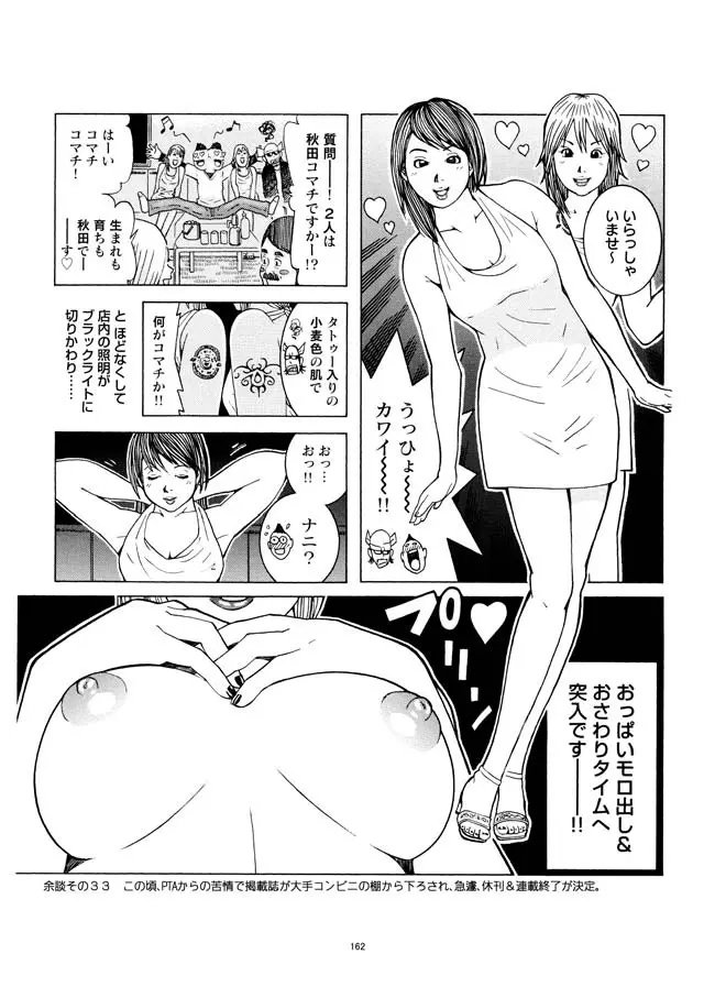 さすらい日本エロ紀行+ - page163