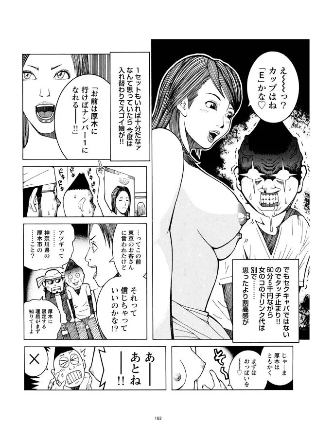 さすらい日本エロ紀行+ - page164