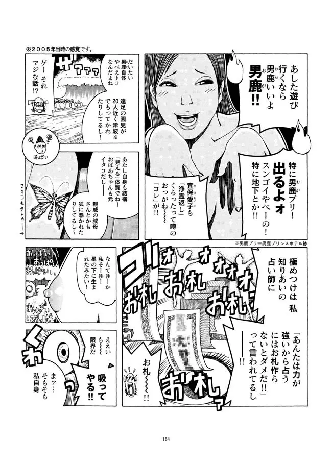 さすらい日本エロ紀行+ - page165