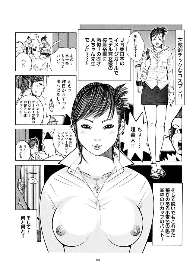 さすらい日本エロ紀行+ - page167