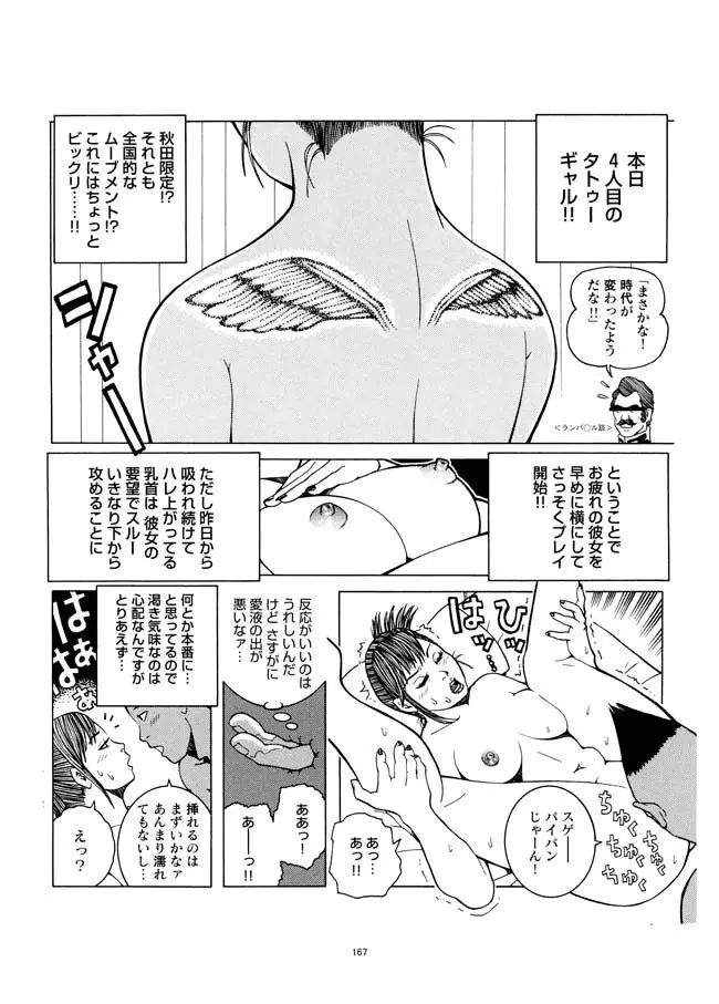 さすらい日本エロ紀行+ - page168