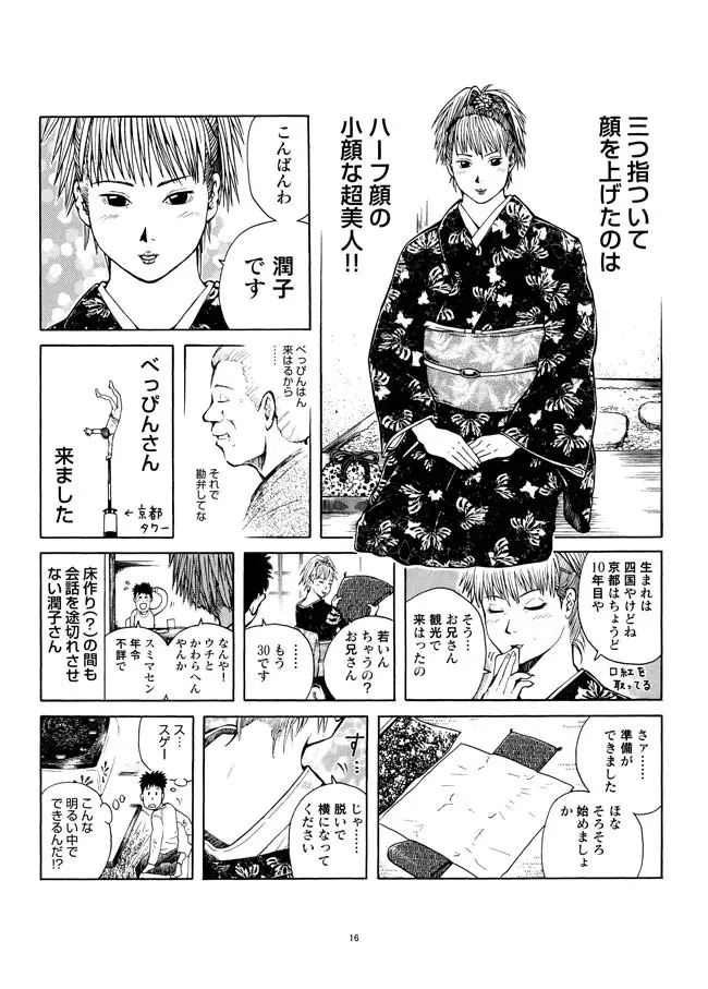 さすらい日本エロ紀行+ - page17