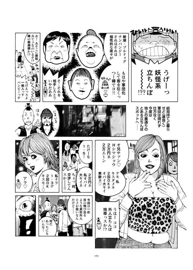 さすらい日本エロ紀行+ - page172