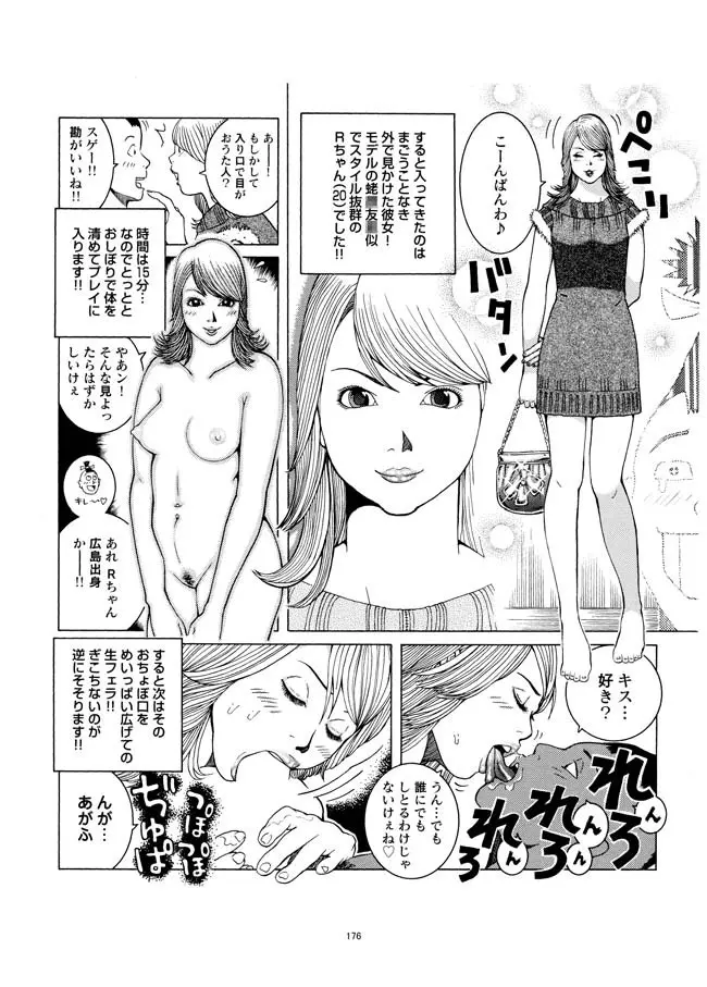 さすらい日本エロ紀行+ - page177