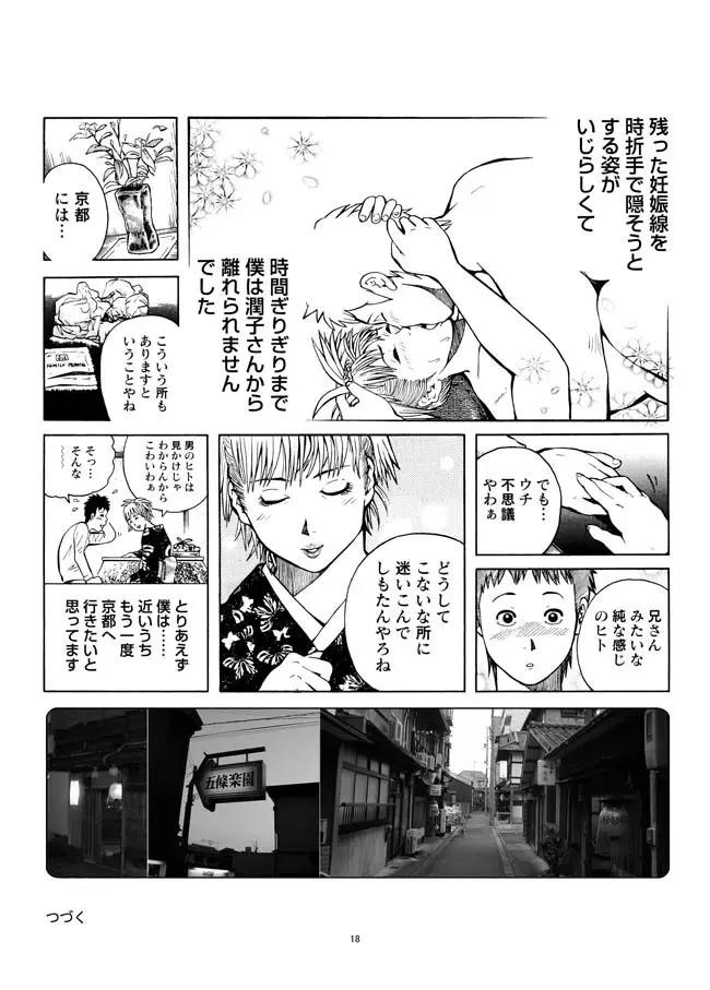 さすらい日本エロ紀行+ - page19