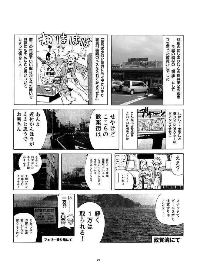 さすらい日本エロ紀行+ - page21