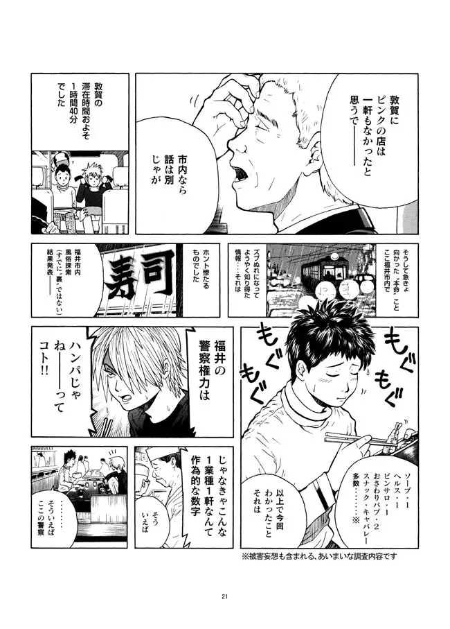 さすらい日本エロ紀行+ - page22