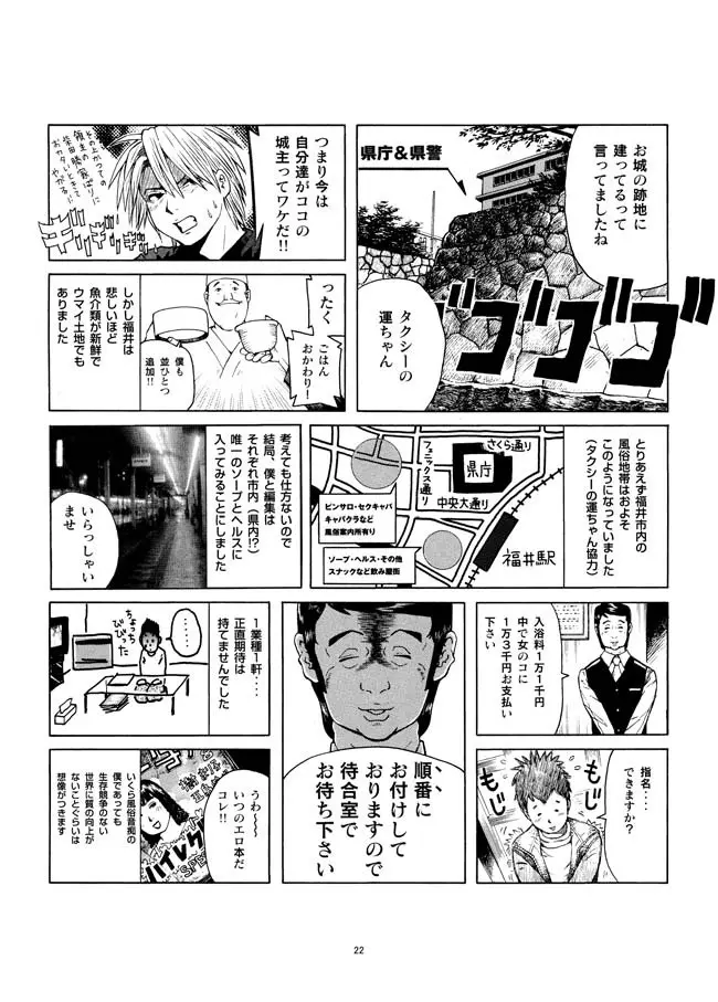 さすらい日本エロ紀行+ - page23