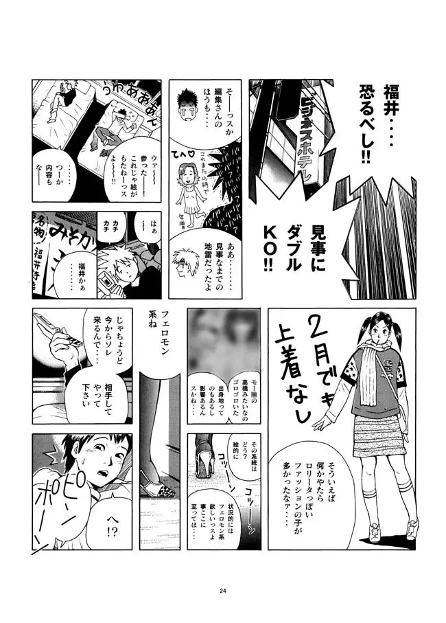 さすらい日本エロ紀行+ - page25