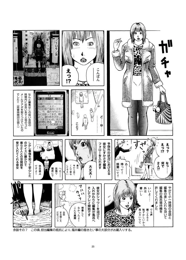 さすらい日本エロ紀行+ - page26