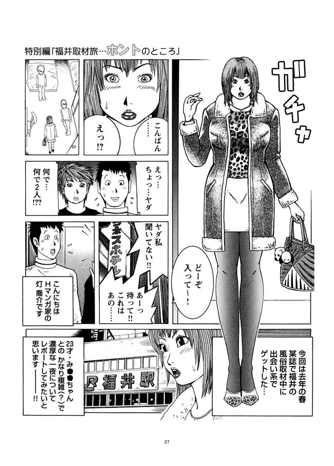 さすらい日本エロ紀行+ - page28